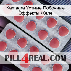 Kamagra Устные Побочные Эффекты Желе 19